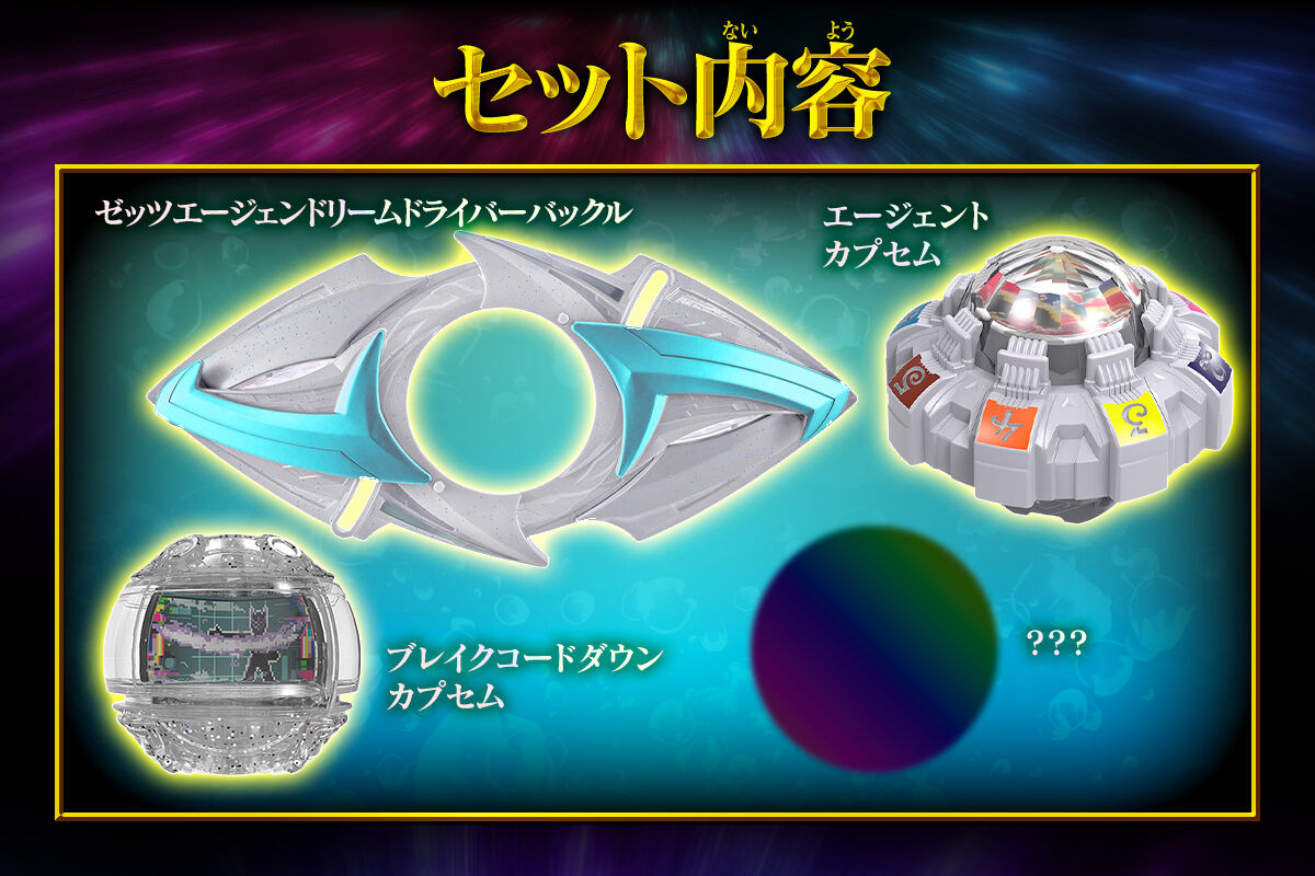 (預訂訂金 $200) (總價 $421) (魂限) Bandai 幪面超人 Zeztz DX 特務 夢境膠囊套裝 (行版) 