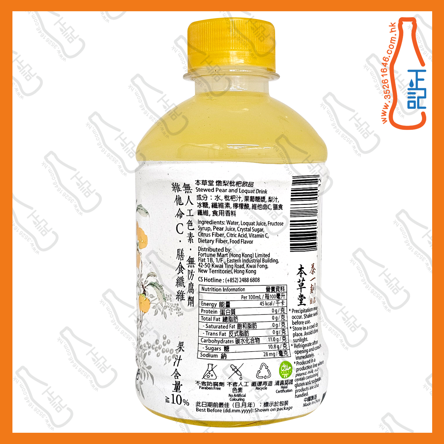 本草堂 枇杷燉梨 280ml x 24支 /箱