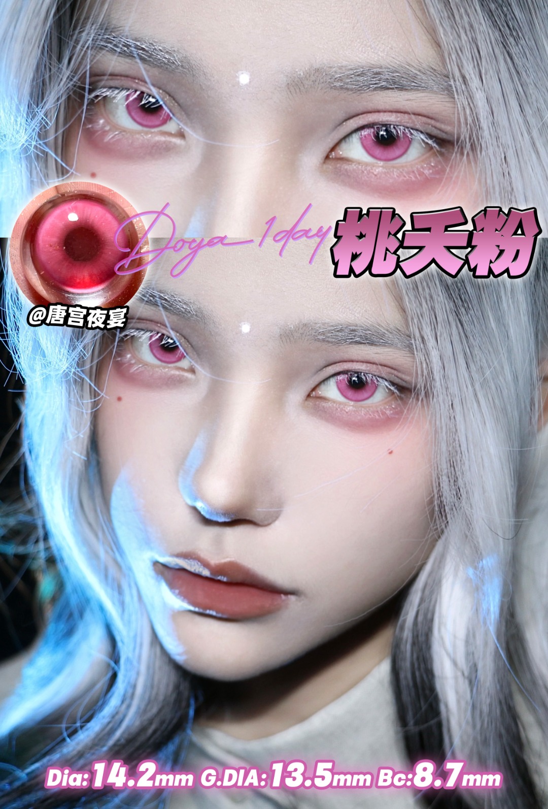 Doya 日拋2片 唐宮夜宴系列