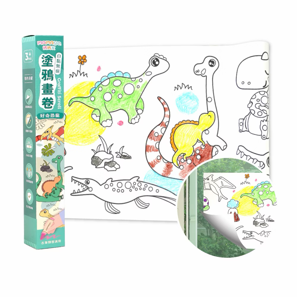 Mamayo自黏無痕塗鴉畫卷-好奇恐龍
