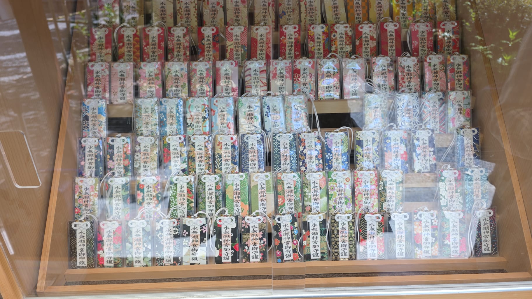 水無瀨神宮御守護