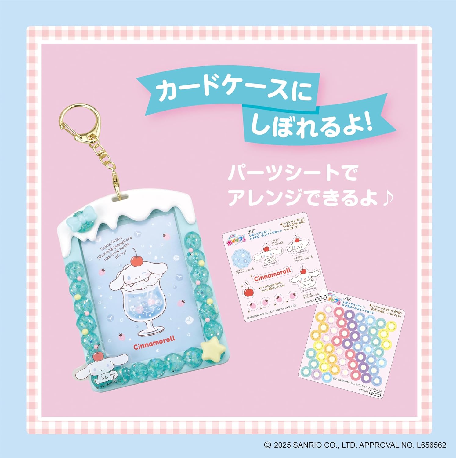 Sanrio Cinnamoroll 手作甜品 DIY 玩具 奶油膠 diy 相架卡套 鎖匙扣套裝 Epoch 正版
