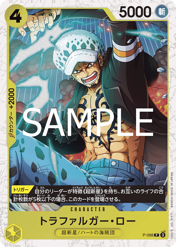 One Piece TCG Card Game - P-088 (P) Trafalgar Law 