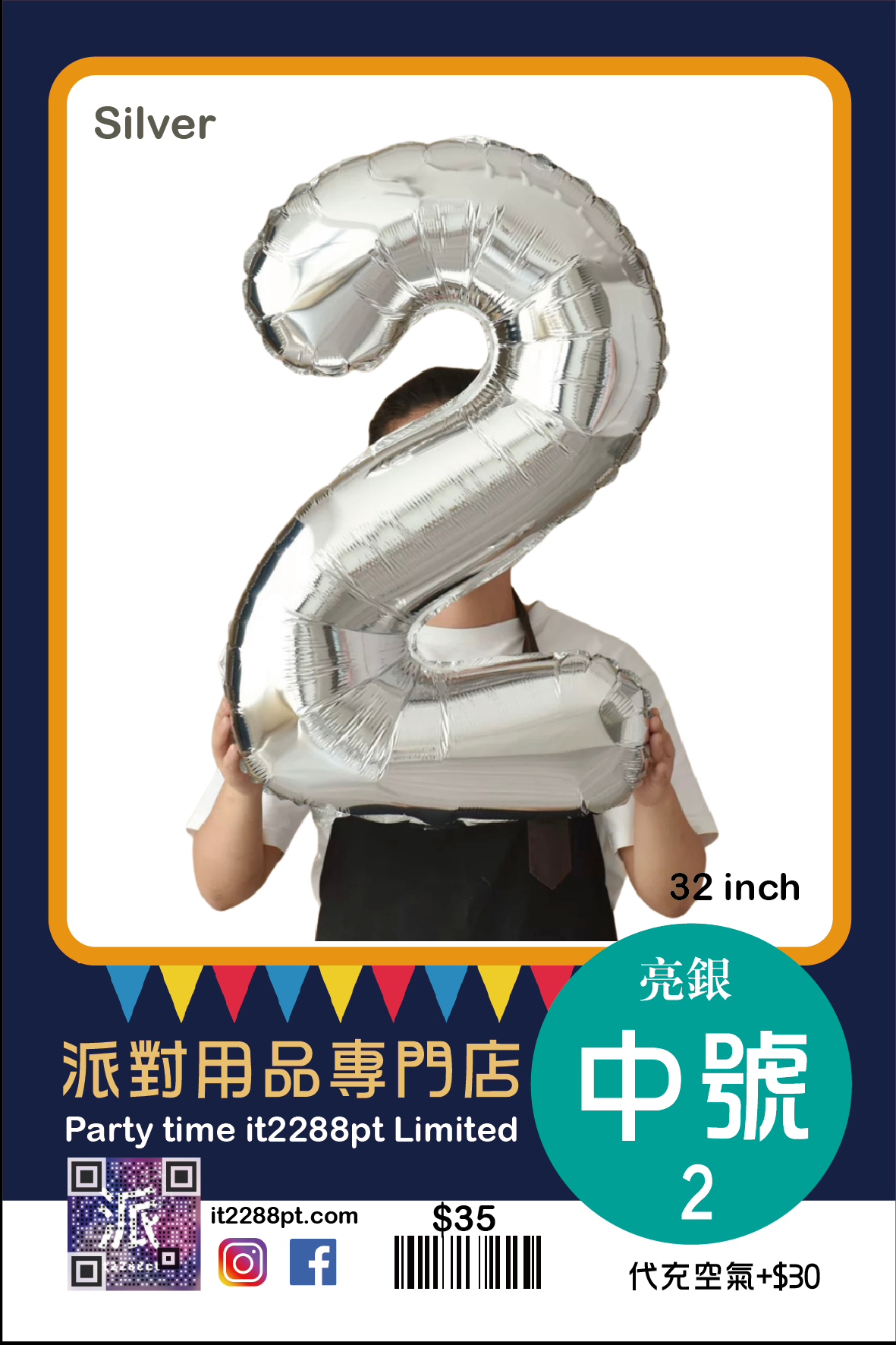 亮銀32寸巨型數字氣球 32inch Number Balloon
