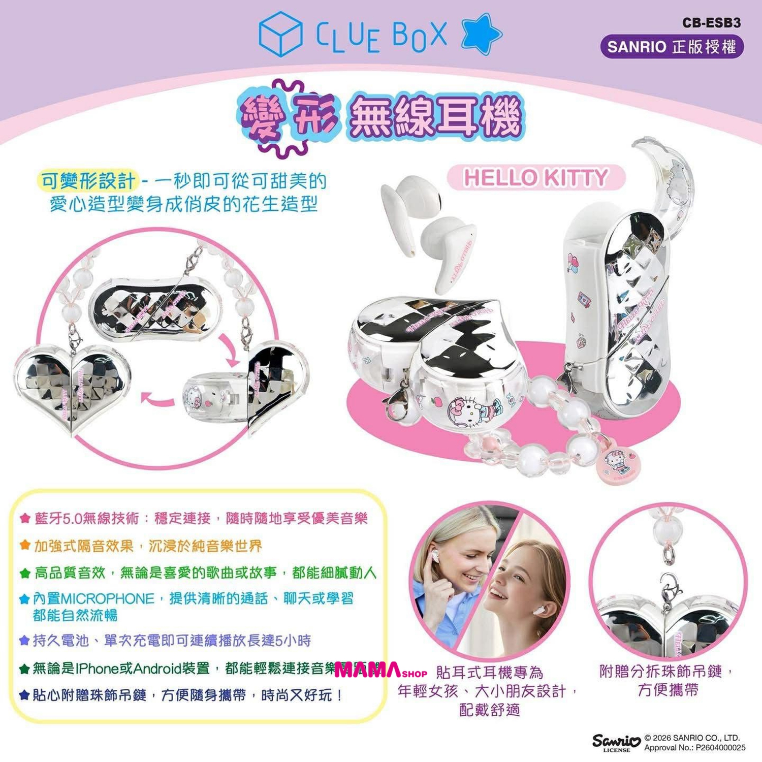 *🎉🎧【 Sanrio Character 變形無線耳機 】🎧🎉*