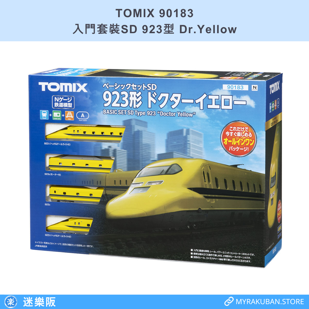 TOMIX 90183 入門套裝SD 923型 Dr.Yellow