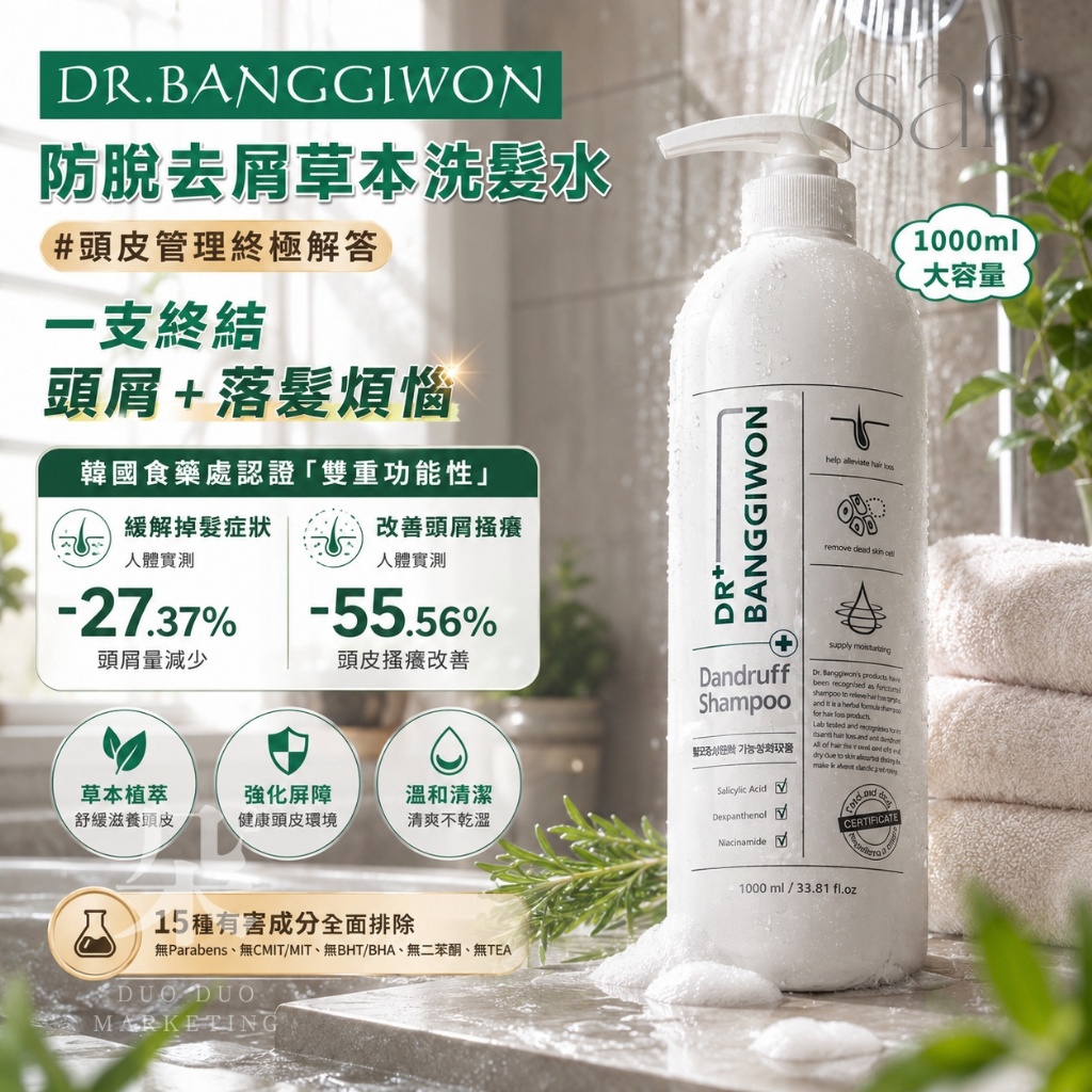 韓國 DR.BANGGIWON 防脫去屑草本洗髮水 1000ml Exp: 2028/08