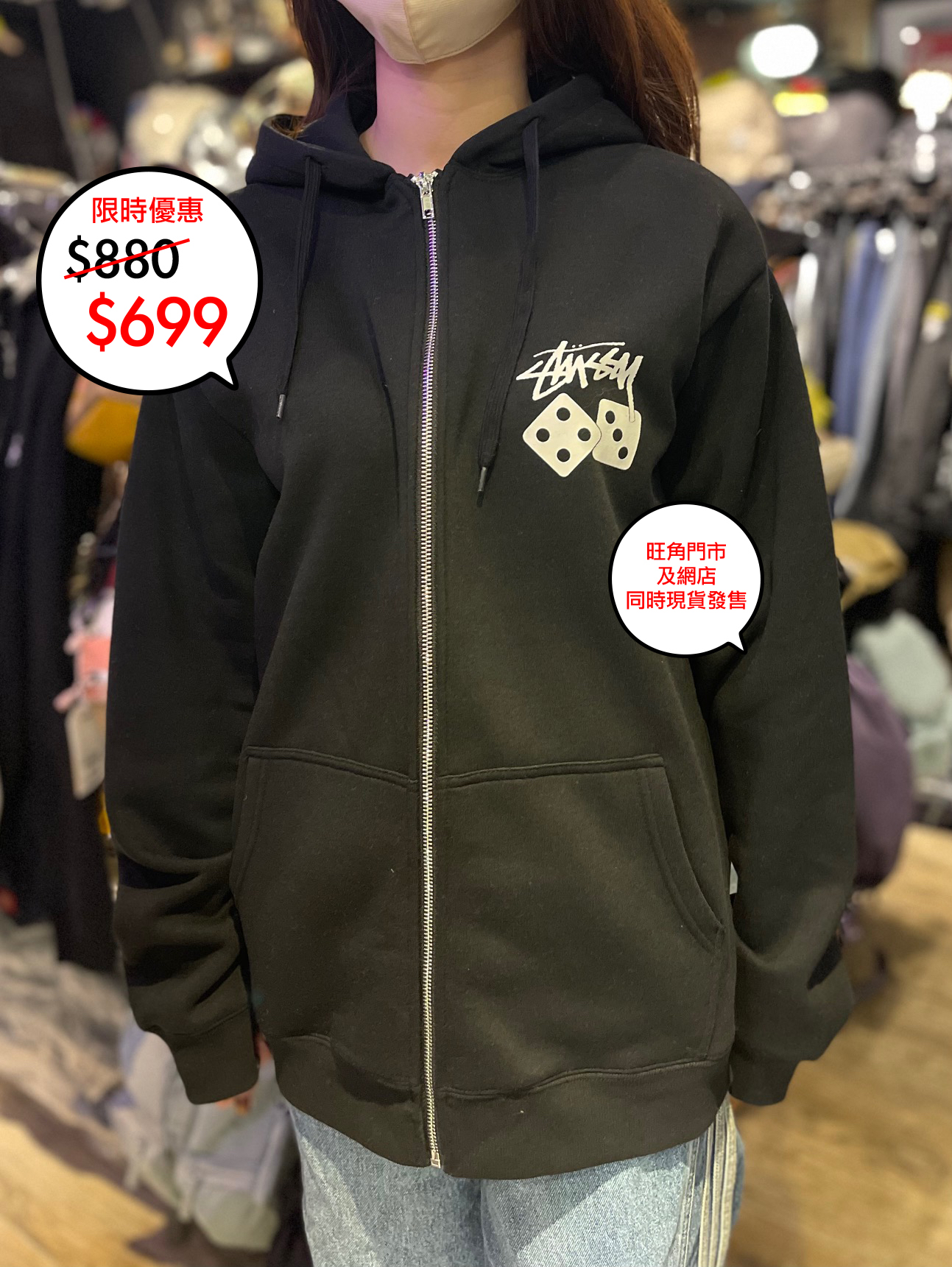澳版 Stussy Dice Logo Zip up 系列🎉網店及旺角門市同時發售