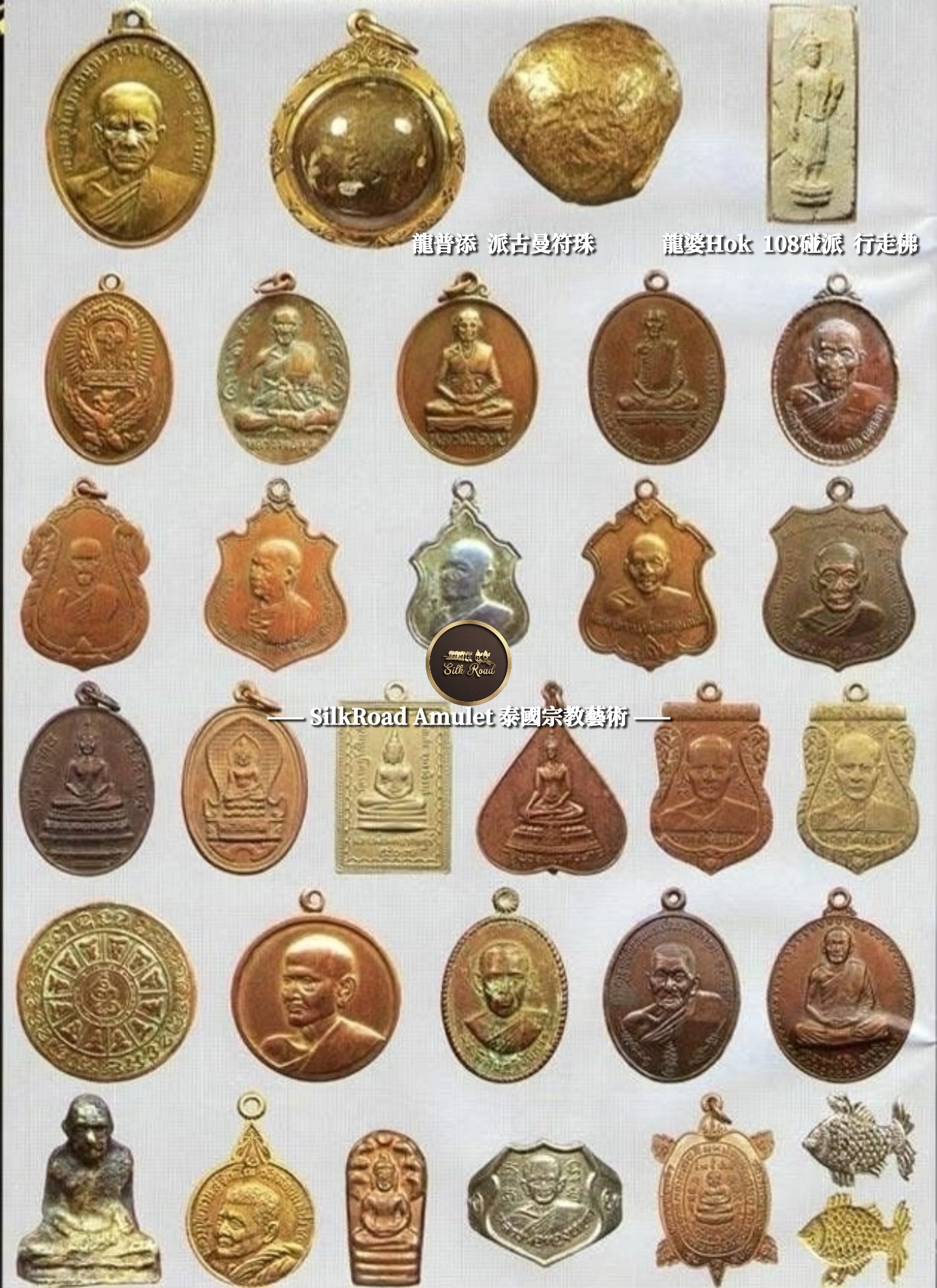 龍婆彭  佛曆2553  第一期  瑪霞辟夾・超強逆轉  藥師佛  大模｜僅製999尊｜附G-Pra驗證咭｜光學級高透防水殼
