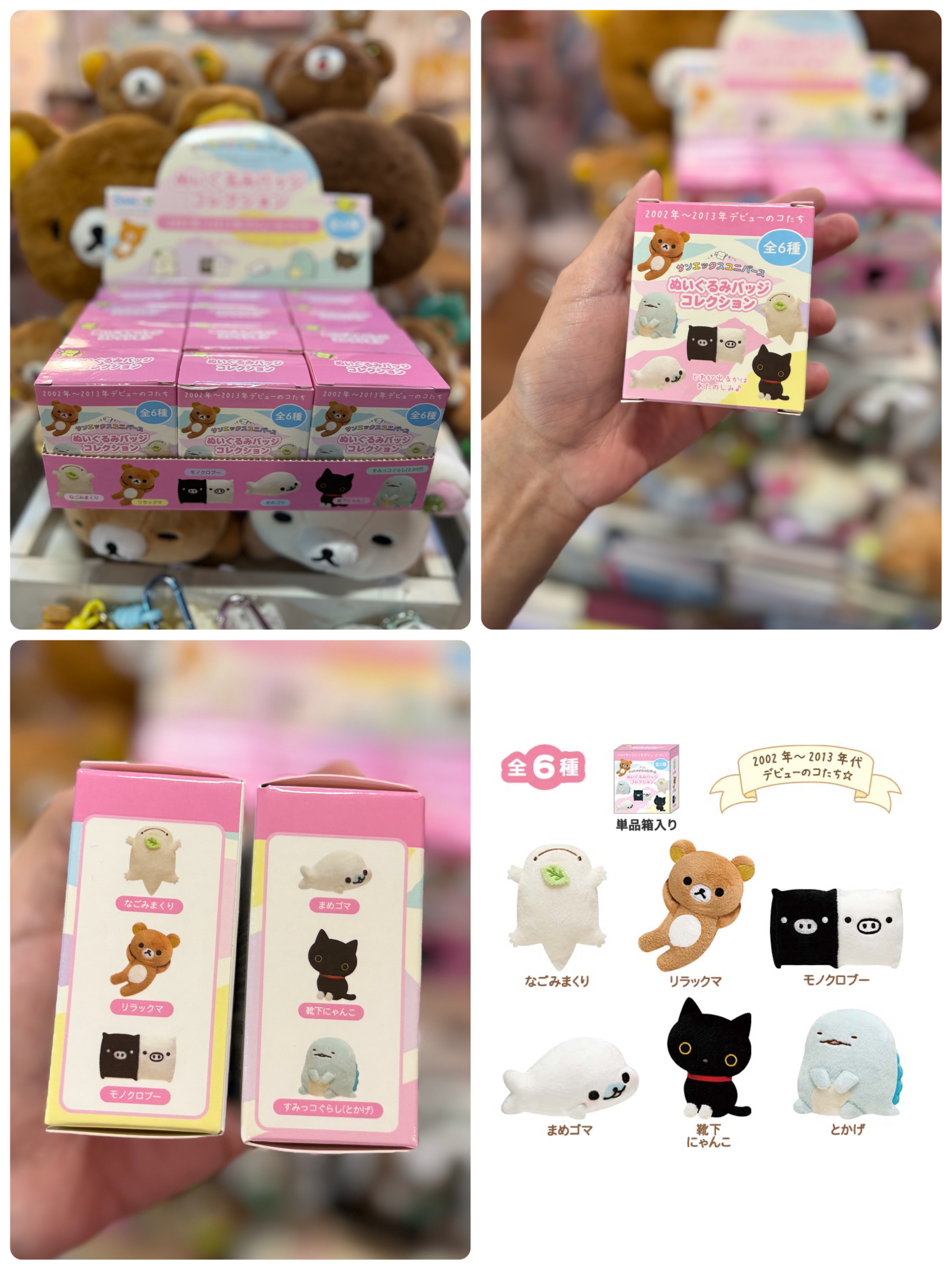 《現貨》全新San-x全員共演系列扣針（隨機抽）