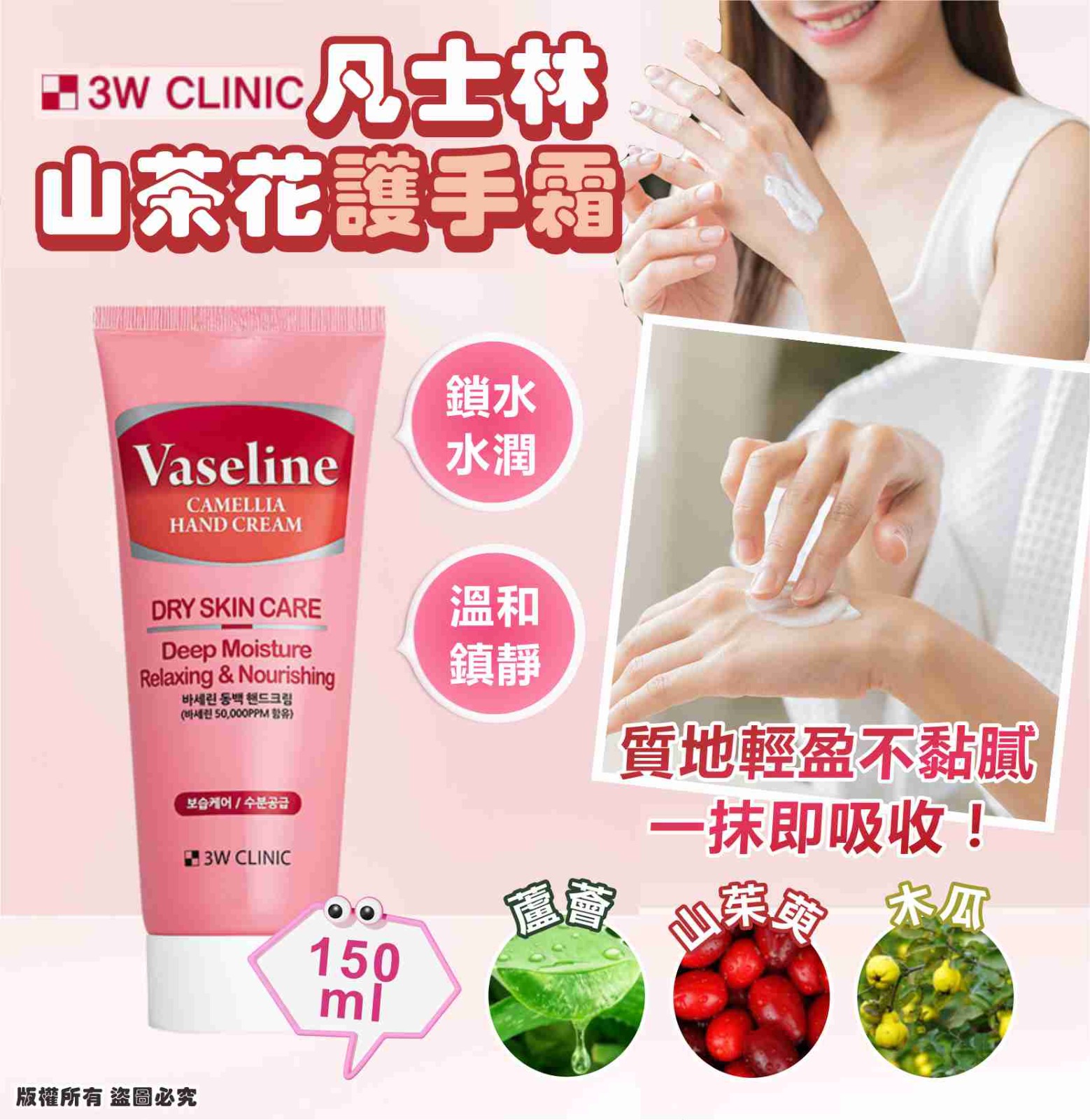 【預訂】韓國 3W CLINIC 凡士林山茶花護手霜 150ml (1套2支)