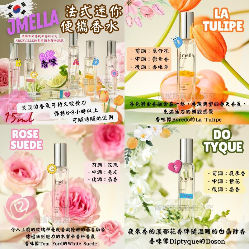 Jmella 法式迷你便攜香水💃🏻 