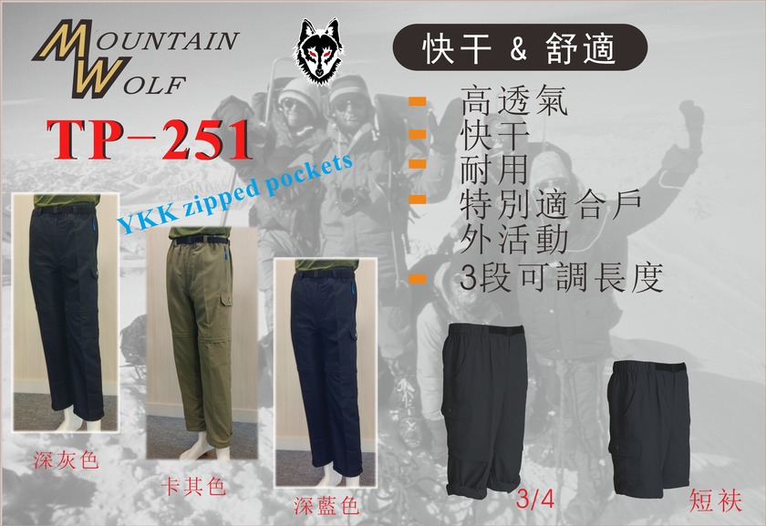 Mountain Wolf Unisex 3 Adjustable Lengths Pants TP251