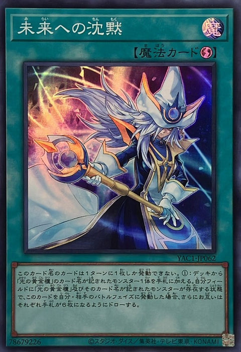 YAC1-JP062 (SR) 未來沉默