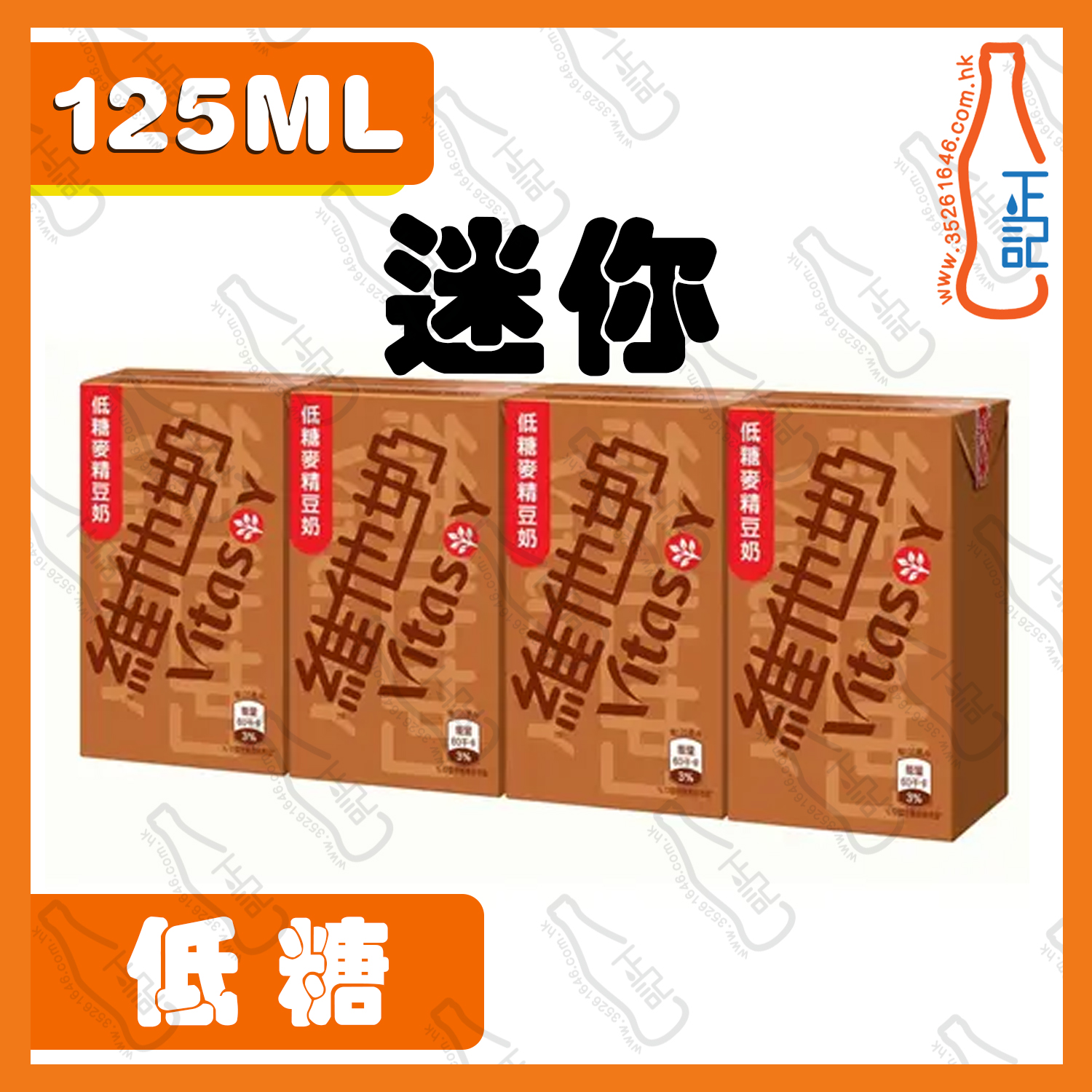 ==(迷你)維他 Q版【低糖】麥精 125ml x 4包 /排