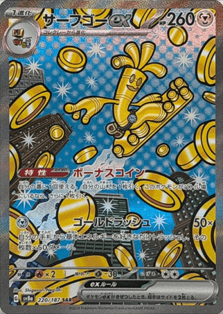 Pokemon TCG Japanese Version - Gholdengo EX-220/187