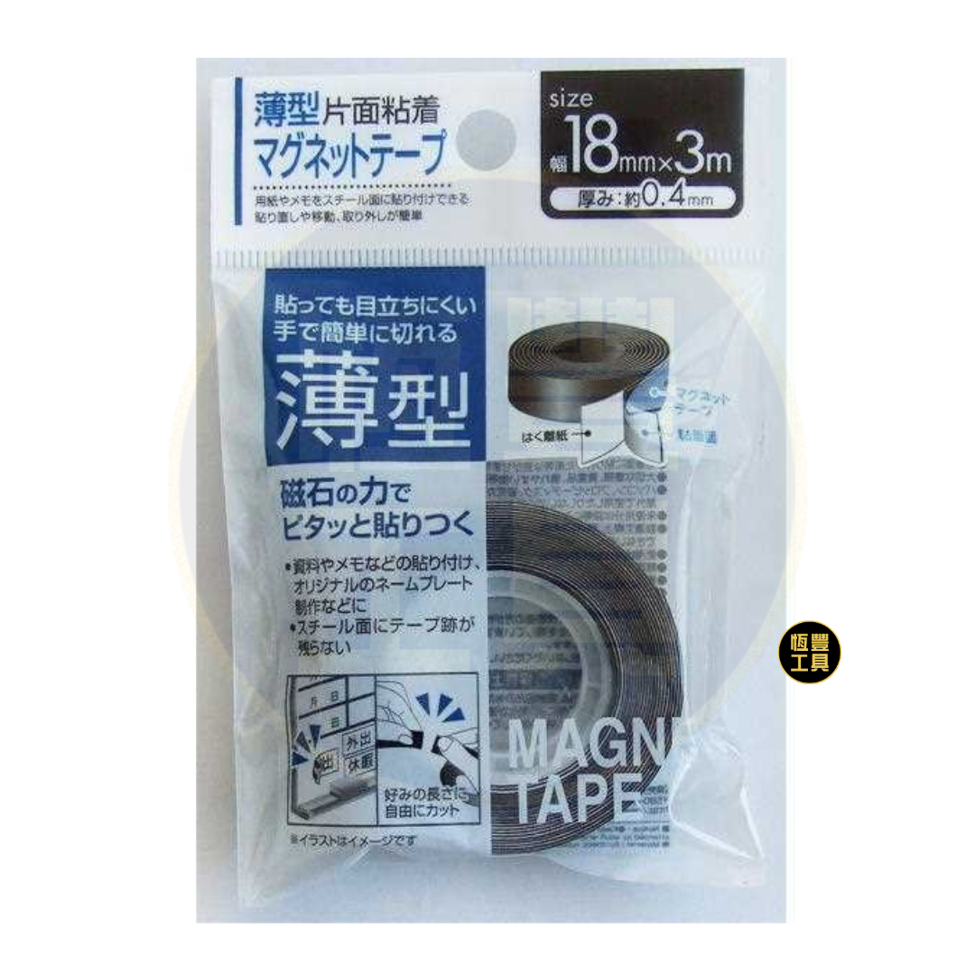 Seiwa-pro 薄型單面磁性膠帶 1.8cmx3m