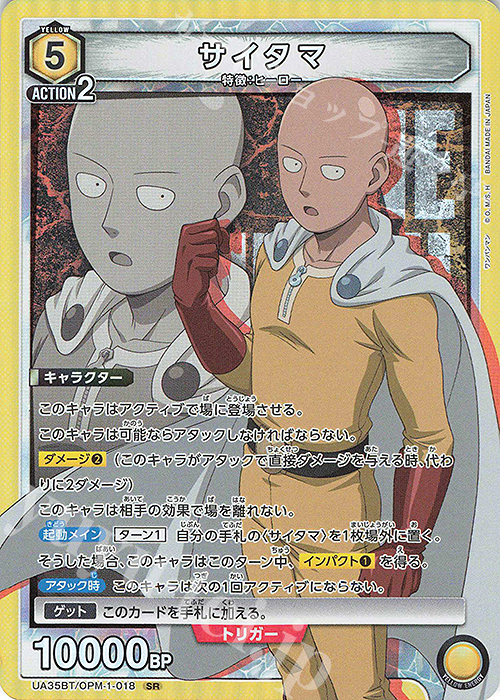 SR サイタマ UA35BT/OPM-1-018