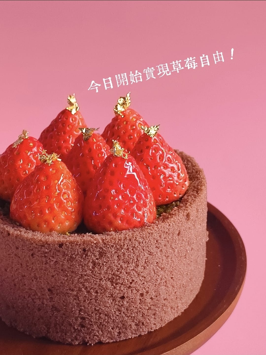 草莓杜拜開心果脆脆朱古力蛋糕 