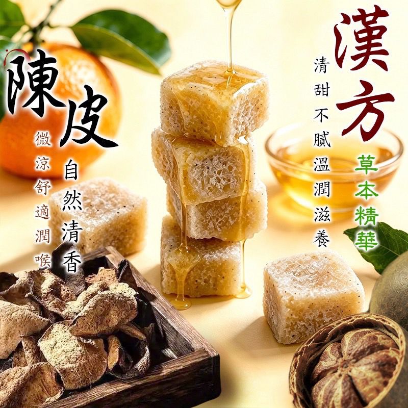  【預訂】台灣陳皮糖 300g