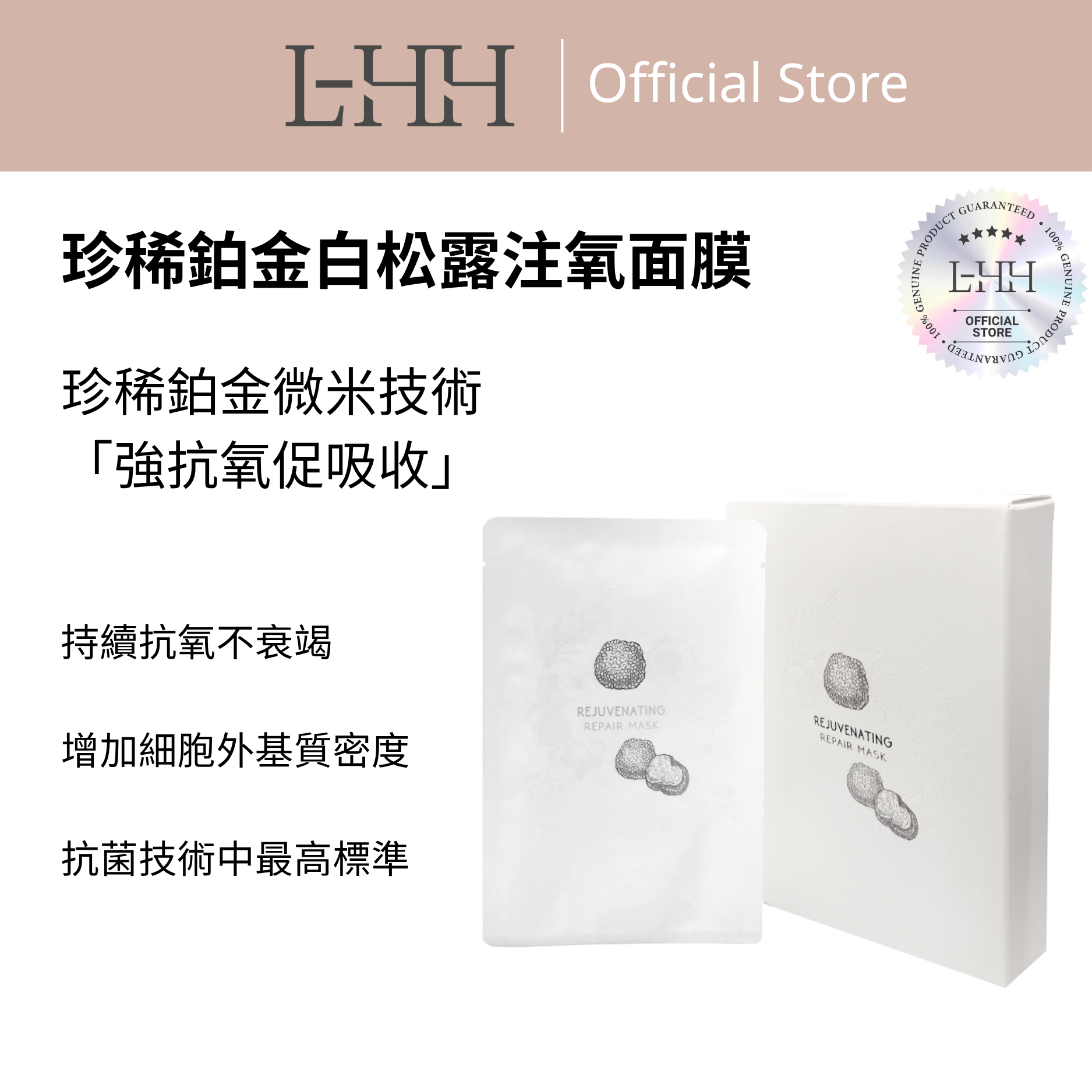 LHH珍稀鉑金白松露注氧面膜 - H3089 6pcs/box