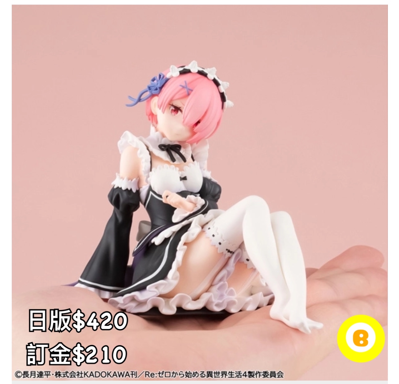 Preorder預訂8/2026年Melty Princess ラム