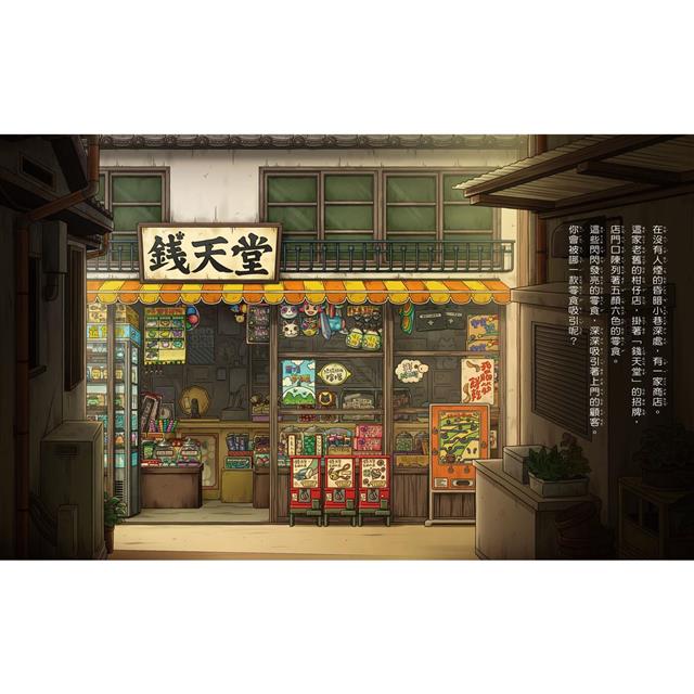 親子天下 神奇柑仔店番外套書：歡迎光臨錢天堂與天獄園（限量贈神祕可疑的天獄園特別篇）