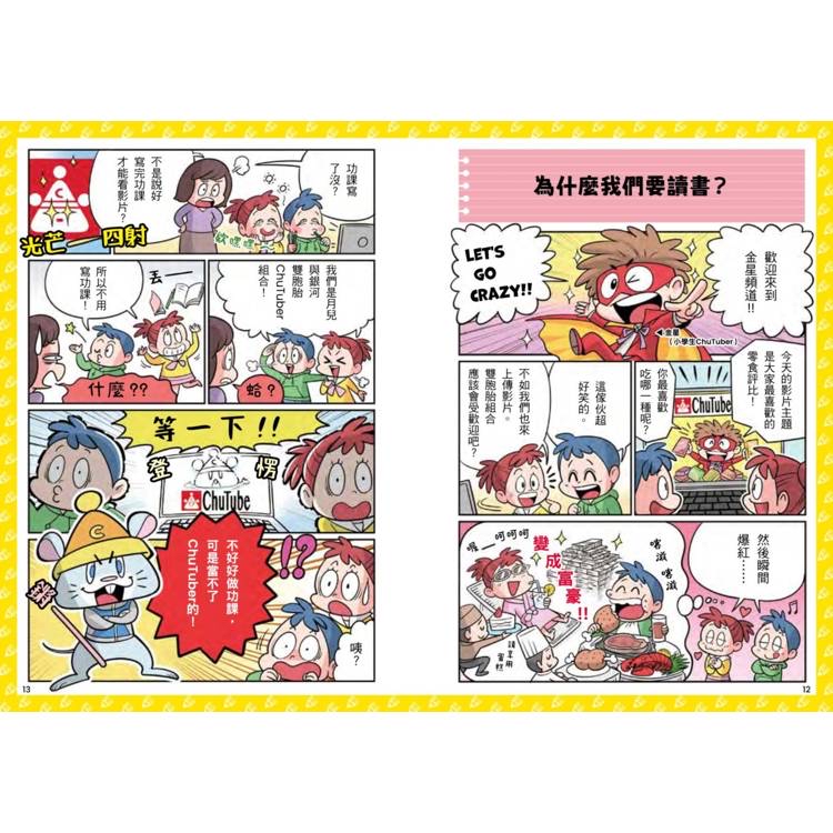🔸預購貨品🔸小學生看漫畫學讀書方法：診斷學習弱點，養成讀書習慣，拿到你的最佳成績！