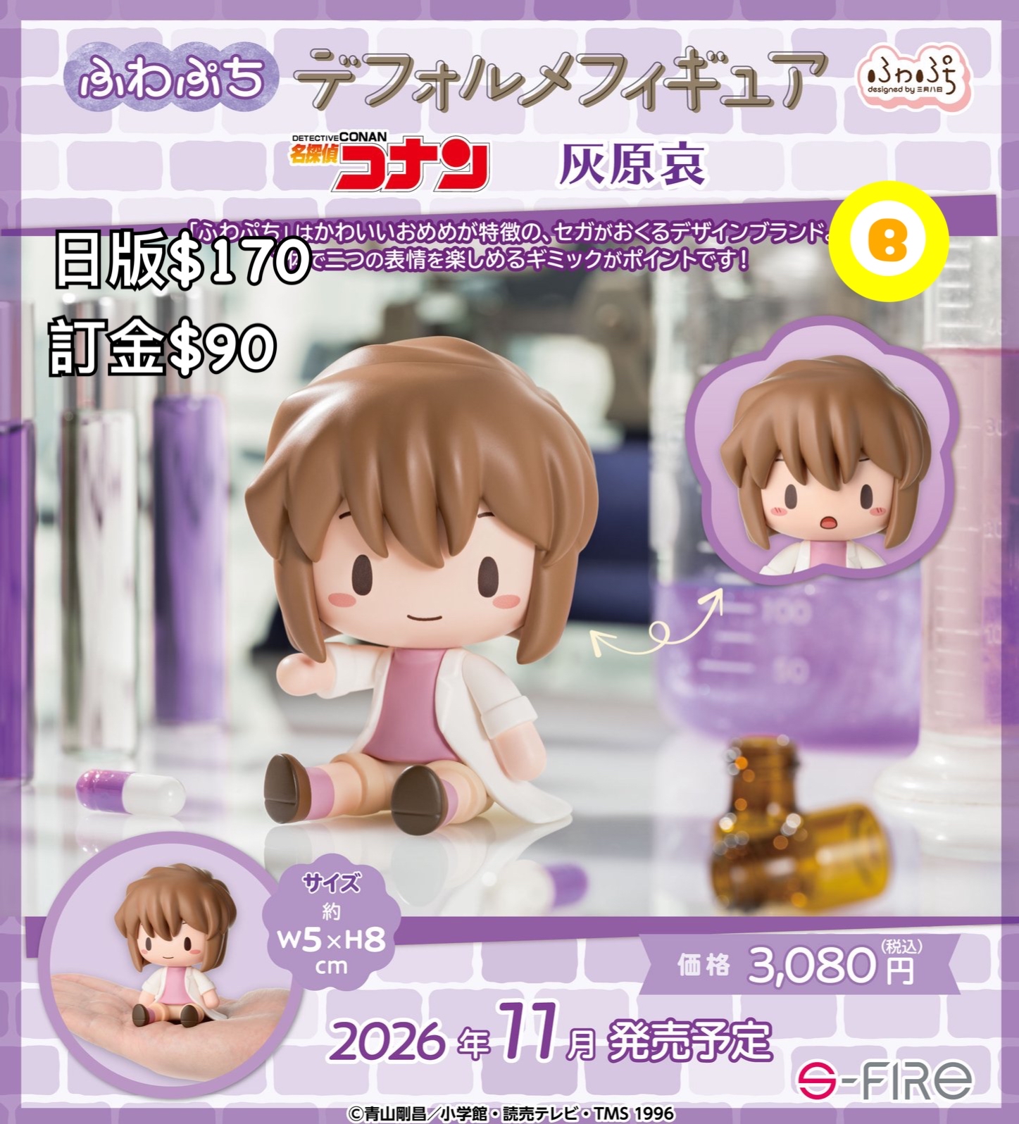 Preorder預訂11/2026年名偵探柯南ふわぷち灰原哀