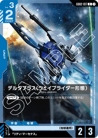 Gundam TCG Card Game - GD02-017 (C) Delta Plus 