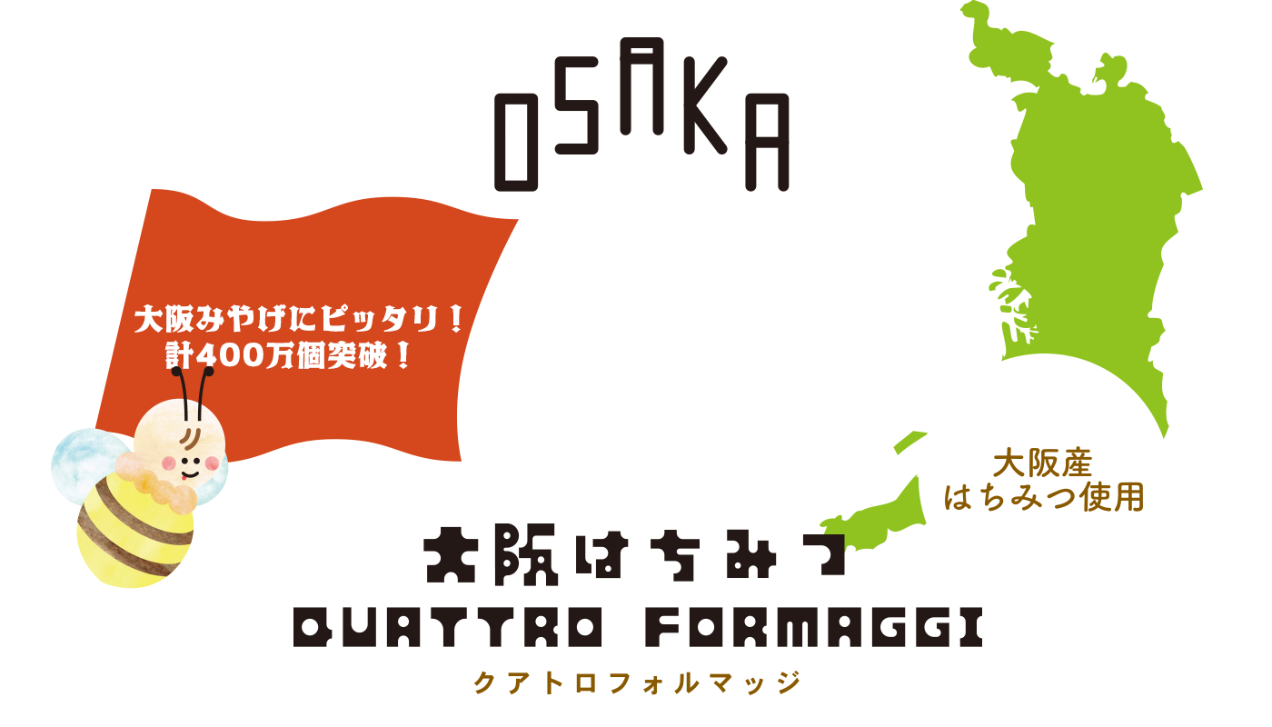 \🎀【預訂】大阪限定 Osaka Honey Quattro Formaggi 14件