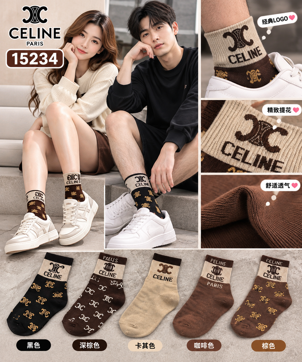 15234 CL 袜子 sock
