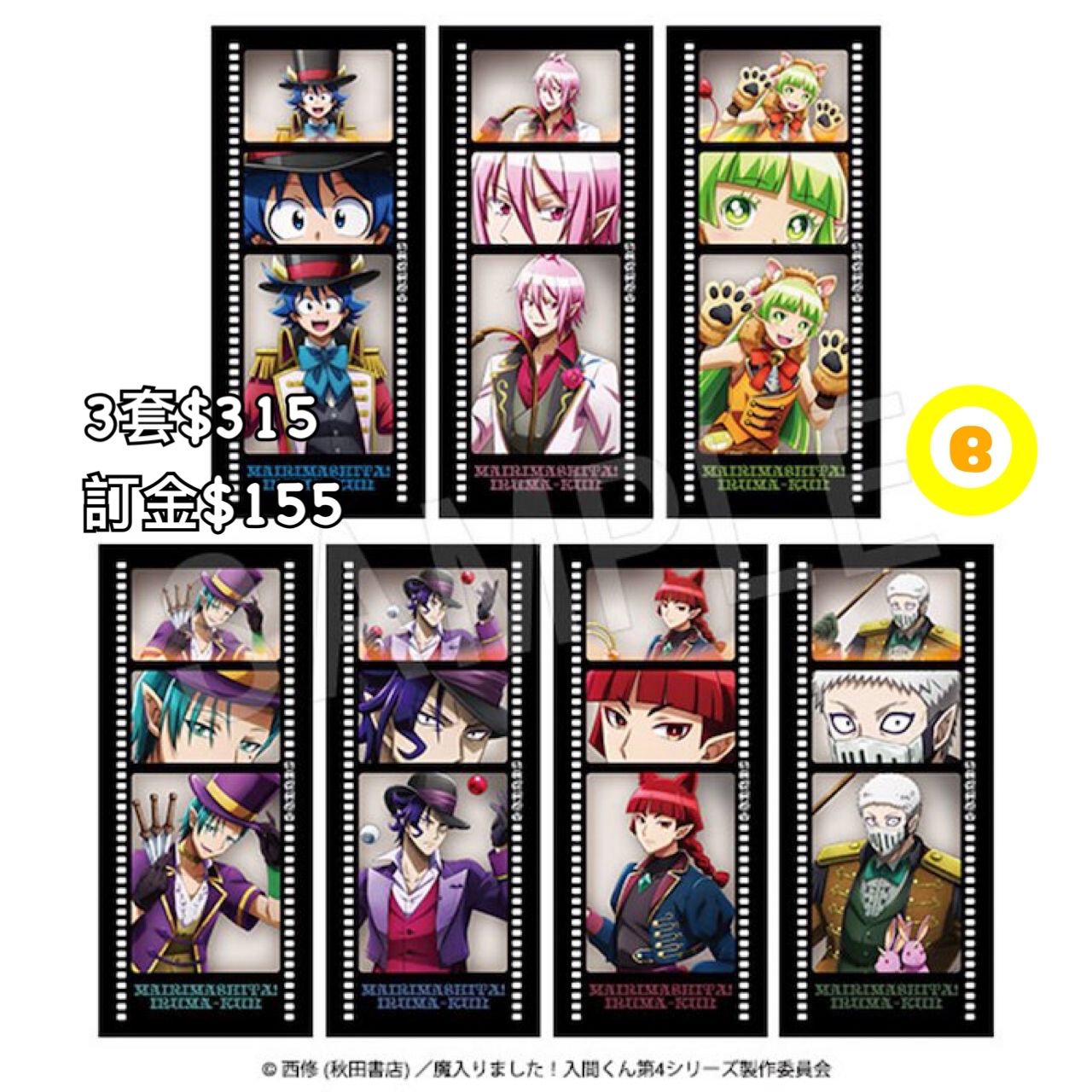 Preorder預訂8/2026年入間同學入魔了Demons’ Circus菲林卡原盒