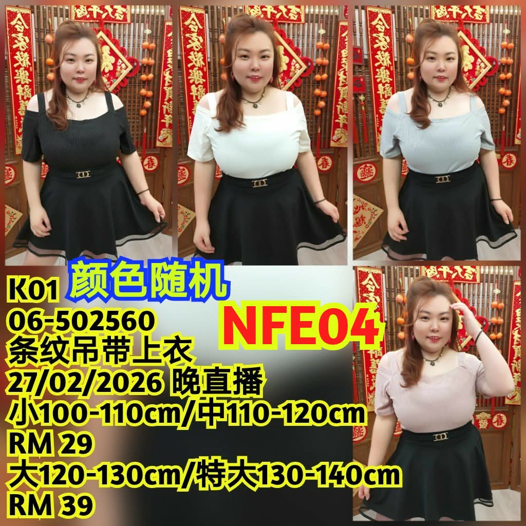 NFE04 06-502560 条纹吊带上衣（颜色随机）