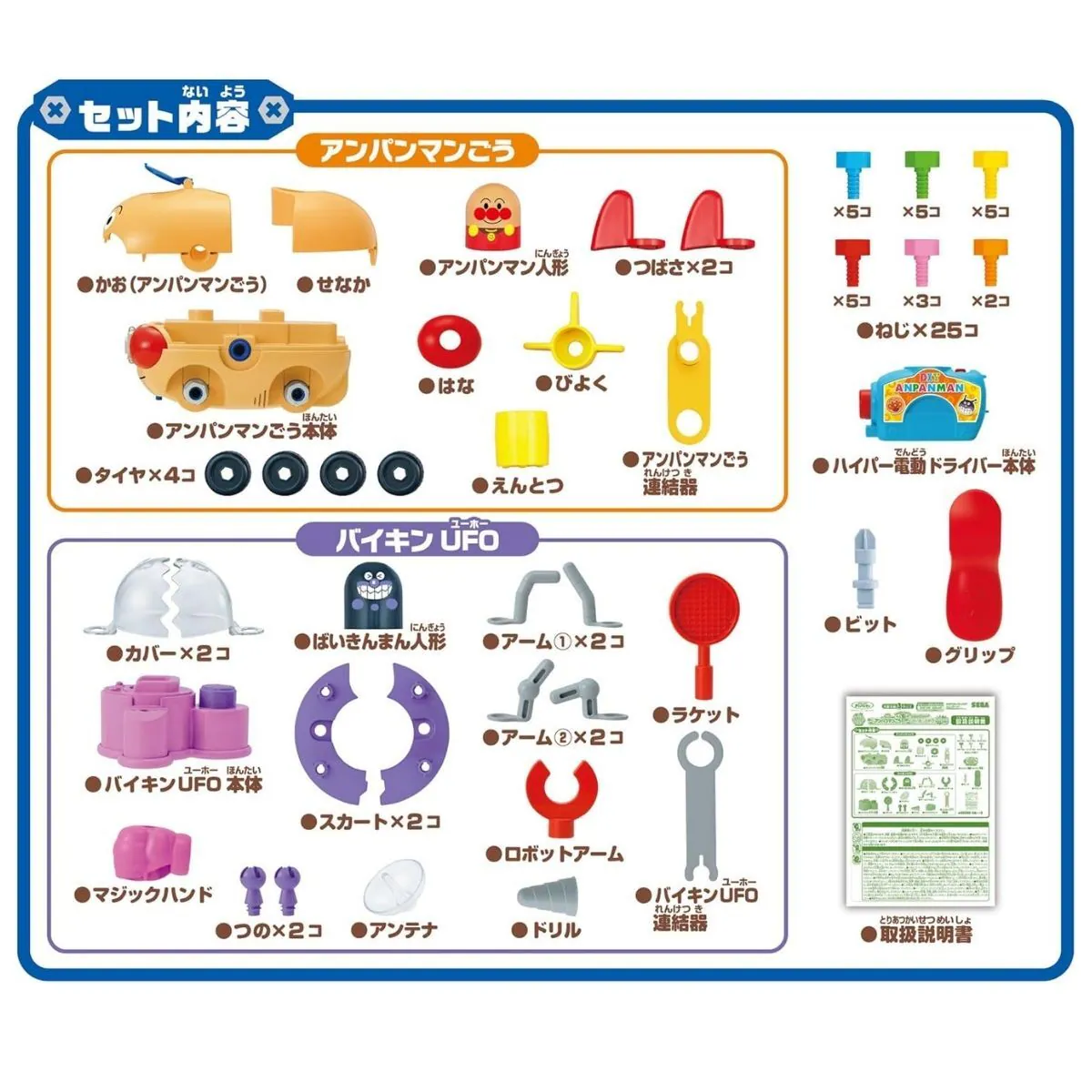 麵包超人 DIY系列螺絲麵包超人號&細菌人UFO套裝