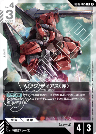 Gundam TCG Card Game - GD02-075 (U) Rick Dias 