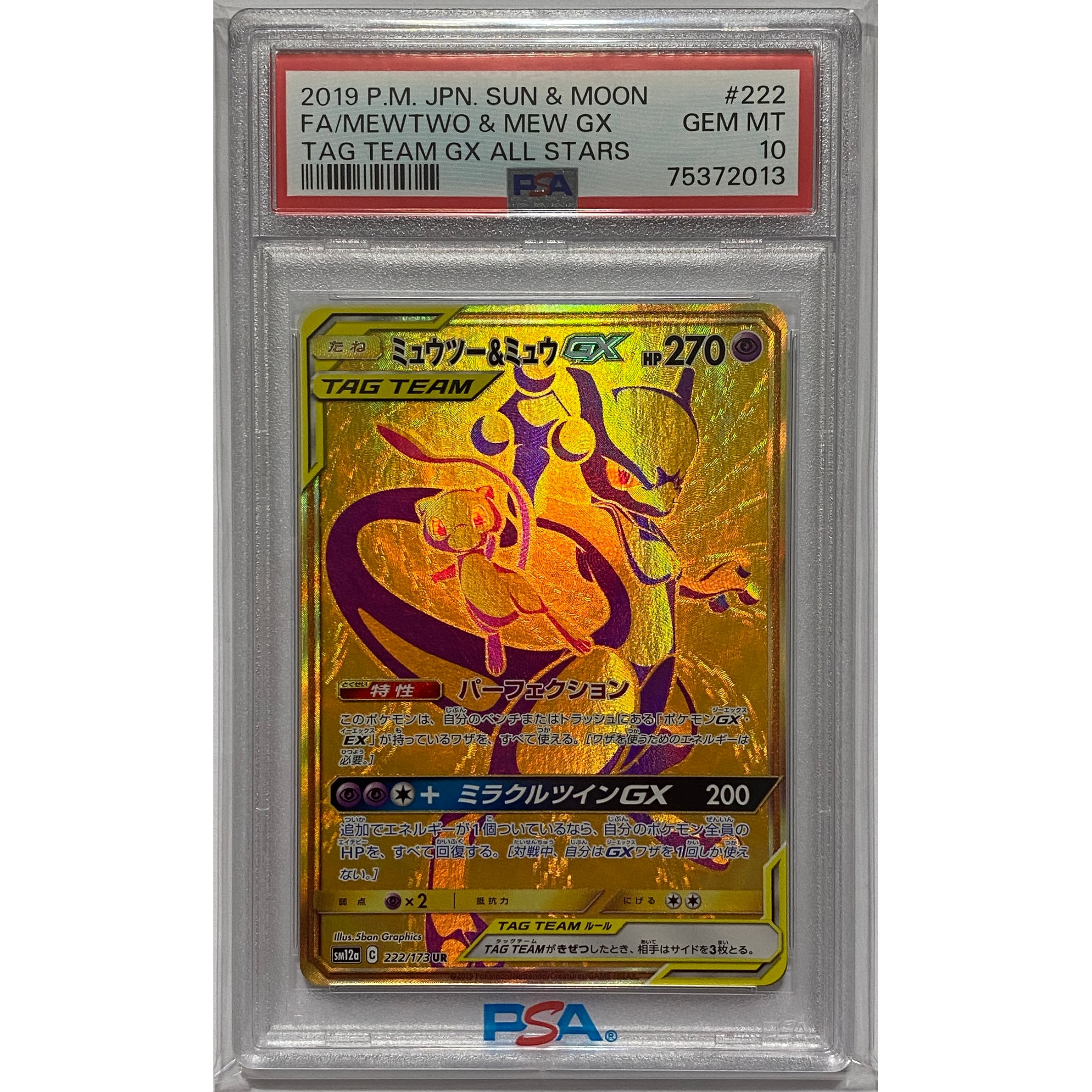 ミュウツー&ミュウGX ur psa10 | mentonis-group.gr