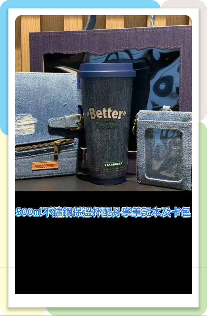 新款Starbucks 丹寧牛仔風系列