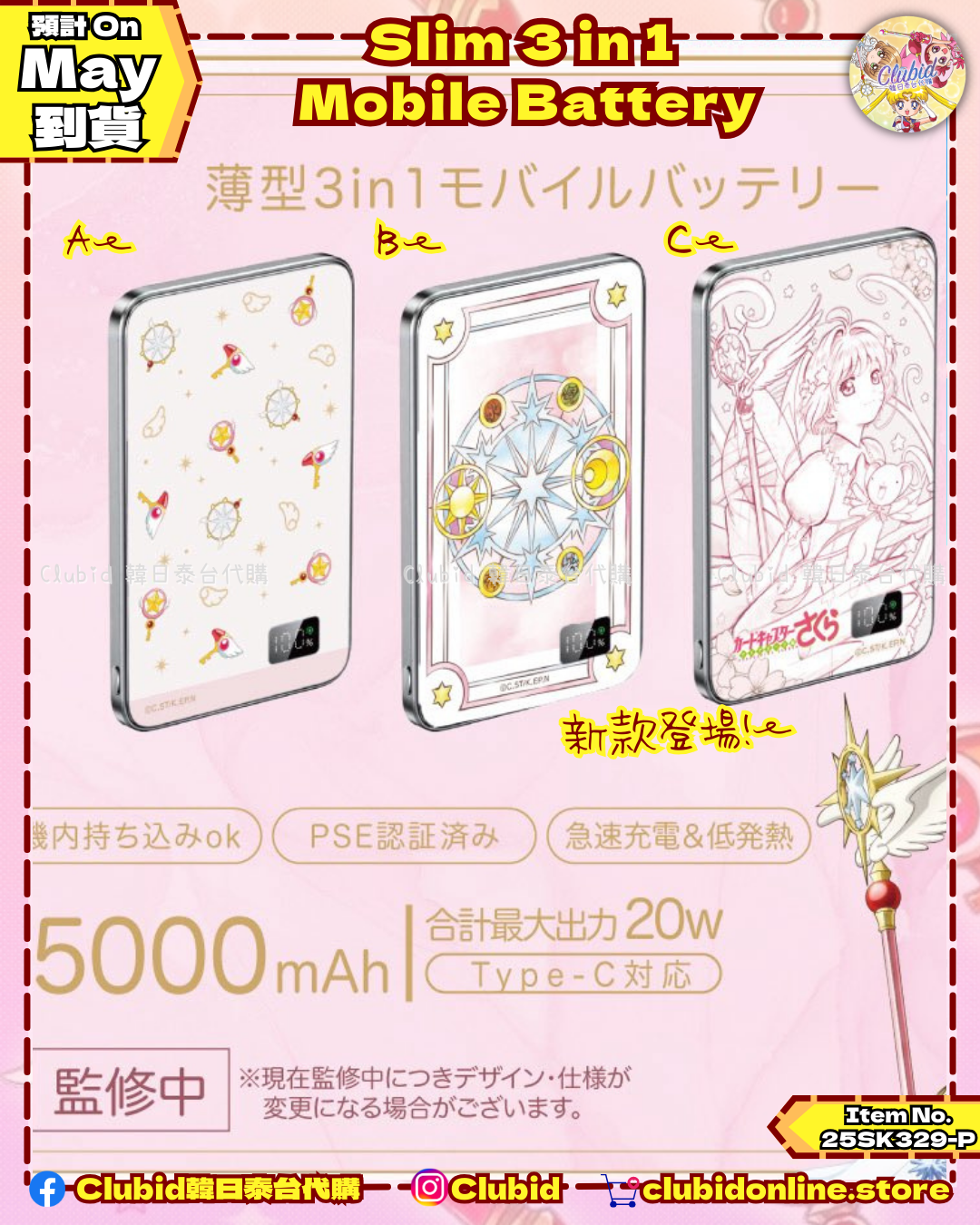 《Pre-Order》Slim 3 in 1 Mobile Battery｜GAACAL X Cardcatpor Sakura 第五彈 (25SK329-P）