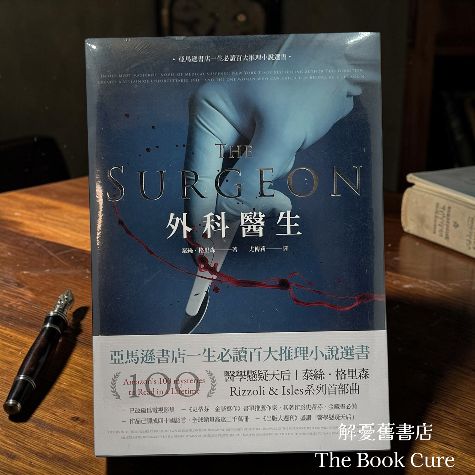 外科醫生 / 泰絲．格里森 著