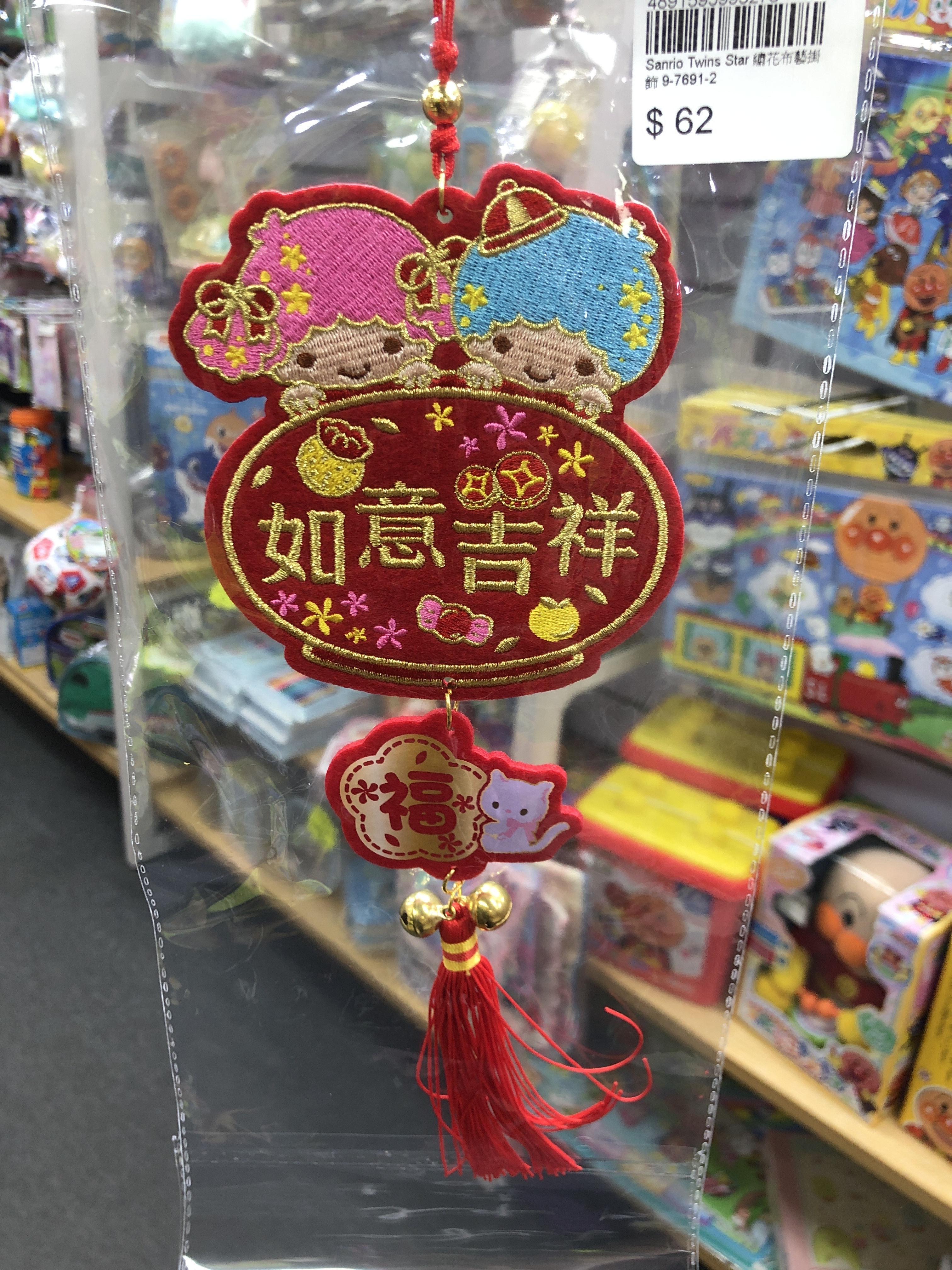 Sanrio Twins Star布藝掛飾（如意吉祥）