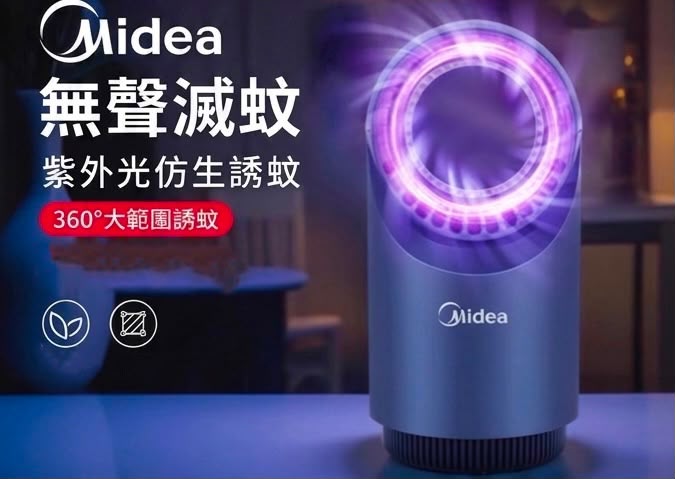 Midea 美的 智能滅蚊燈 深藍色 香港三腳插頭 (預購產品)