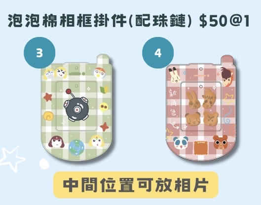 同人 泡泡棉相框/卡套（可掛袋）