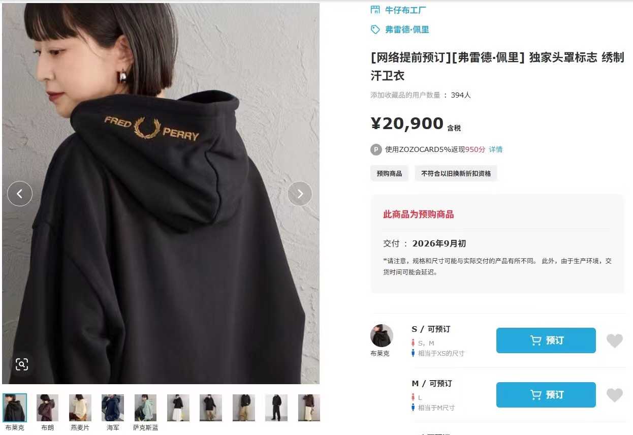預訂 Fred Perry 麥穗連帽毛圈衛衣 [貨號26A771]