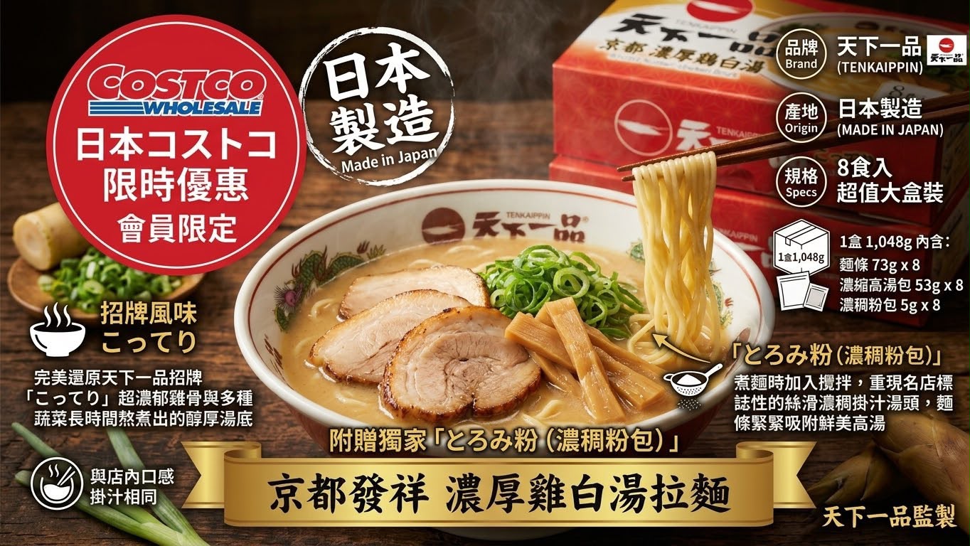 天下一品 京都濃厚雞白湯拉麵 - 8食入大盒裝  
