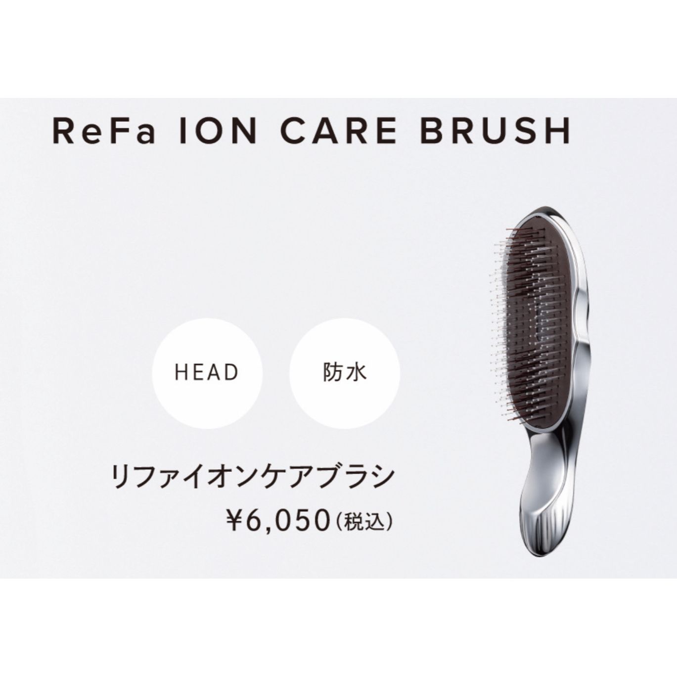 ReFa ION CARE BRUSH 頭皮護理順髮按摩梳| Yak Studio