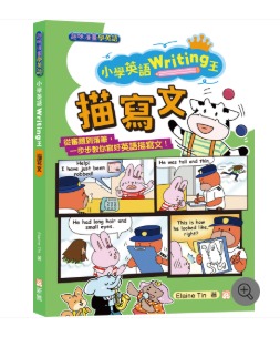 新雅 小學英語Writing王：描寫文（趣味漫畫學英語）