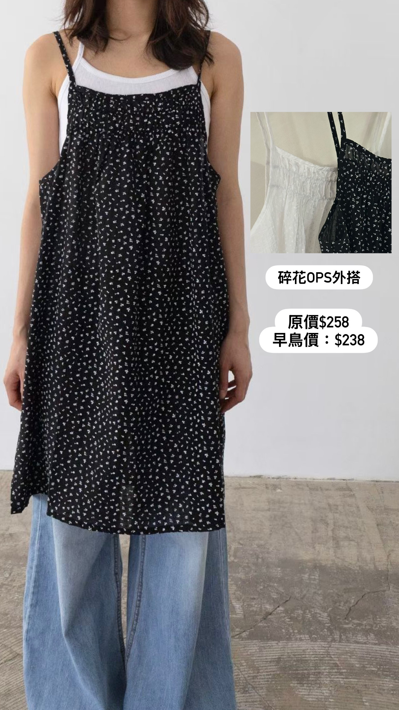 早鳥價 韓妹碎花ops外搭