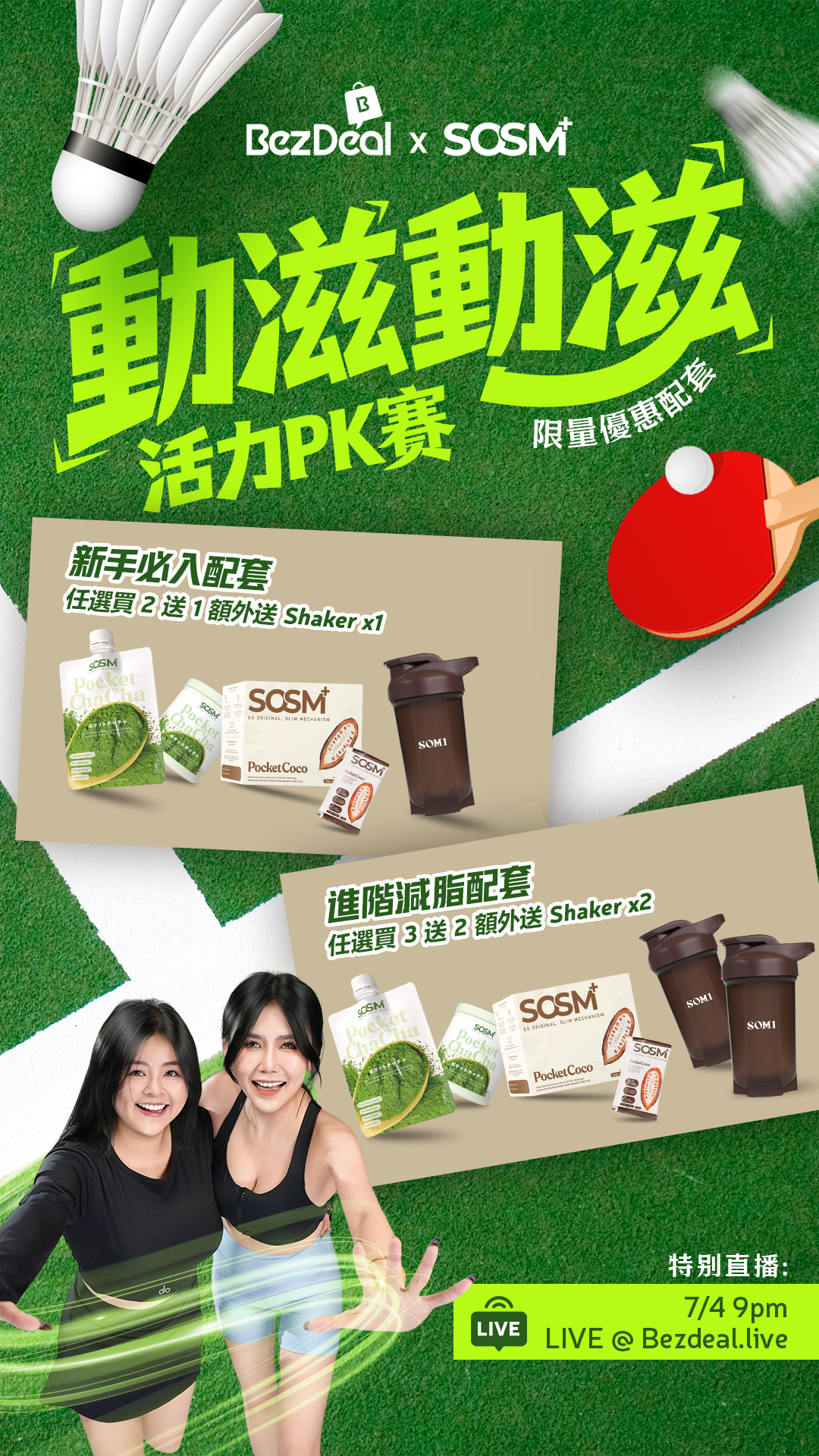 POCKET SERIES 代餐混購