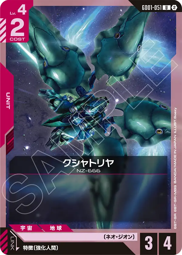 【SC01】GD01-051 剎帝利 U